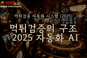 먹튀토토