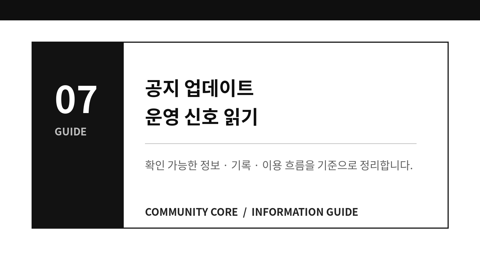 업체 공지 업데이트 주기로 확인할 수 있는 신호