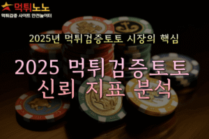 먹튀검증토토사이트