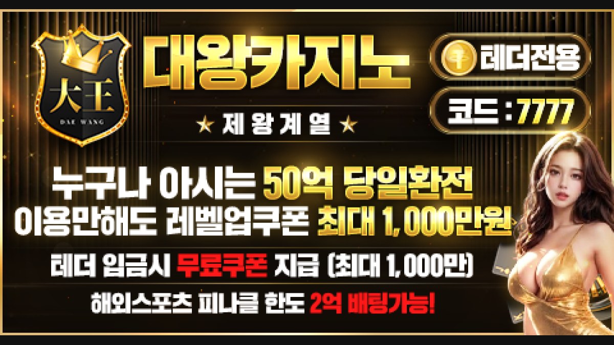 대왕