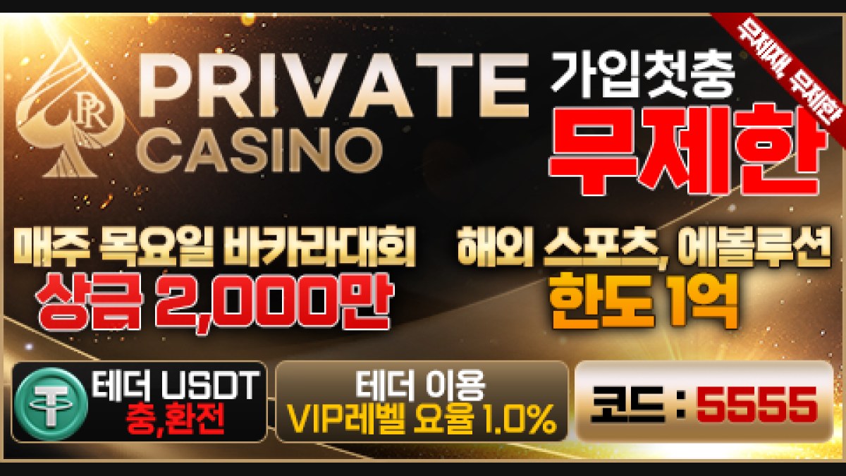 프라이빗
