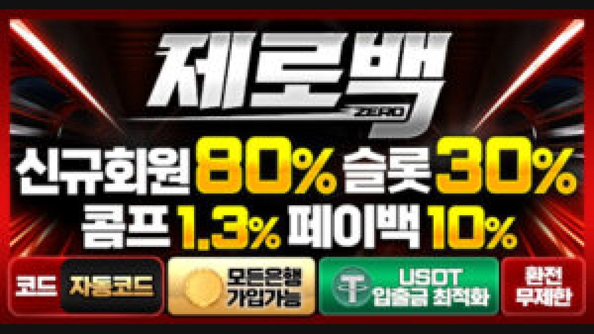 제로백