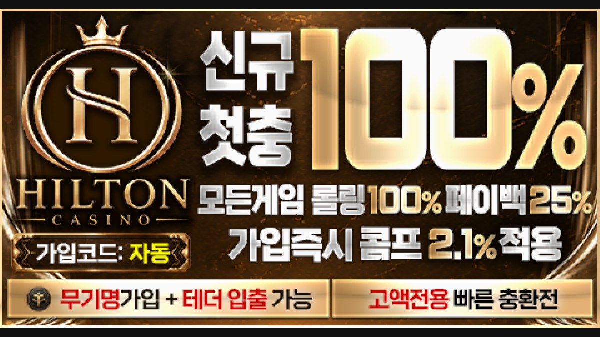 힐튼