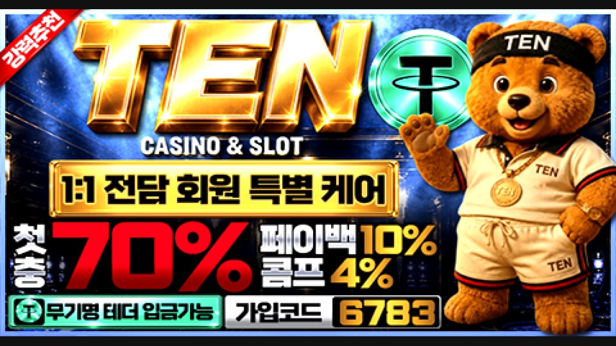 텐