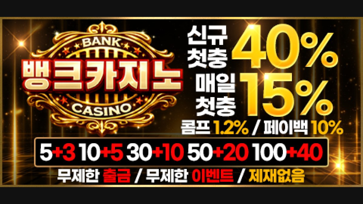 뱅크